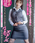 ＃オフパコ女子とホテルお籠もり淫乱絶頂SEX 桂木春香