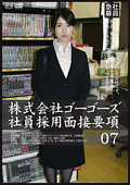 株式会社ゴーゴーズ社員採用面接要項07