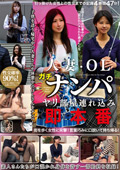 人妻・OLガチナンパ ヤリ部屋連れ込み即本番