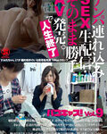 ナンパ連れ込みSEX生配信で人生終了 パコキャス!9