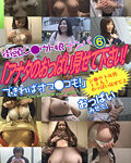 アナタのおっぱい見せて下さい！できればオマ●コも！6