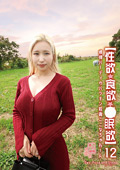 【性欲・食欲・○○欲】12 パツキン人妻24歳