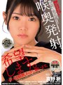 喉奥発射、希望します。そのまま精飲、お許し願います。 （DFE-114）