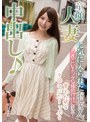 童顔人妻に気に入られたおじさん、すごいエッチな締め付けに歓喜！ 雪菜希