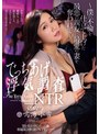 男を狂わすGカップ妻 専属第3弾《初》NTRドラマ！！ でっちあげ浮気調査NTR～僕の不倫を仕立て上げた最悪の親友に最愛の妻を奪われて～ 鳴海小雪