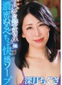 新・麗しの熟女湯屋 極 濃密ぬるべちょ快感ソープ 深月ちぐさ
