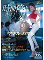 時間停止できる人妻 時が止まった中で元女王様が夫の部下のアナルを開発しまくるM男調教プログラム 夢実かなえ