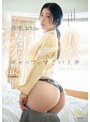 ギャップがすごい人妻・深雪しおり（35歳）AVデビュー 青森で古本屋を営む地味奥さんは、チ○ポが入るとエロ漫画のようにアヘアヘイキまくるむっつりスケベ